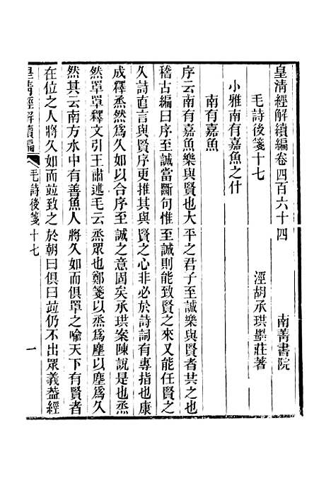 [下载][皇清经解续编]卷_四百六十四至卷_四百六十五_严杰江阴南菁书院.pdf