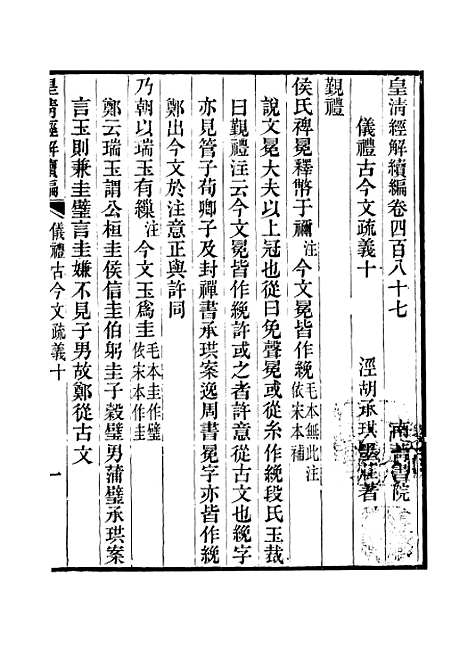 [下载][皇清经解续编]卷_四百八十七至卷_四百九十四_严杰江阴南菁书院.pdf