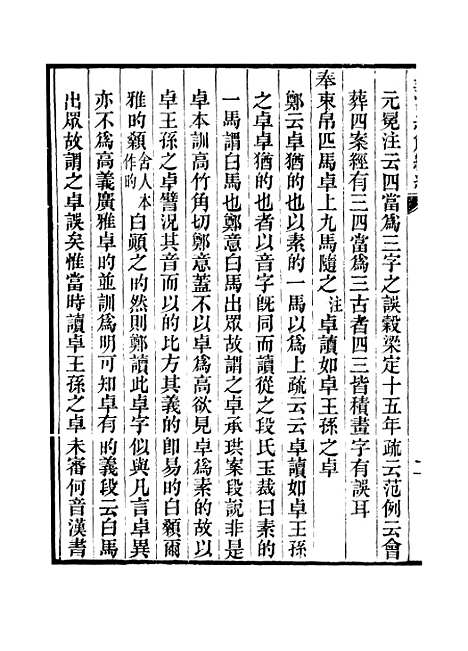 [下载][皇清经解续编]卷_四百八十七至卷_四百九十四_严杰江阴南菁书院.pdf