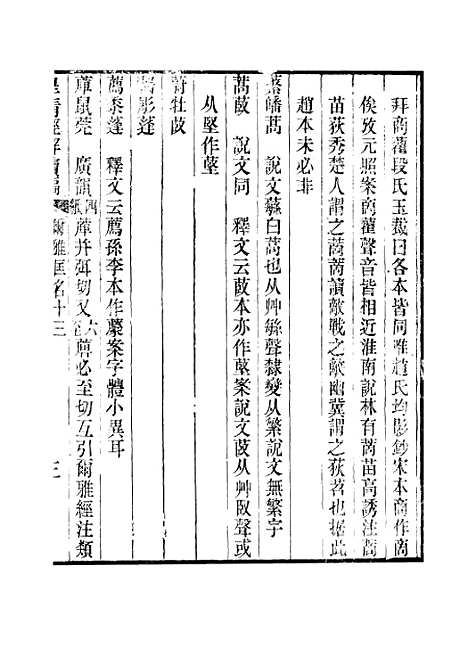 [下载][皇清经解续编]卷_五百八至卷_五百十三_严杰辑江阴南菁书院.pdf