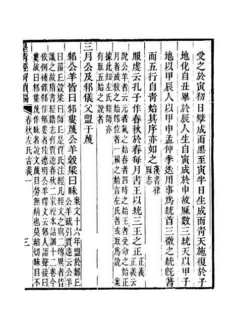 [下载][皇清经解续编]卷_五百七十九至卷_五百八十四_严杰江阴南菁书院.pdf