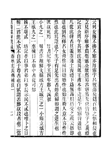 [下载][皇清经解续编]卷_五百八十五至卷_五百九十_严杰江阴南菁书院.pdf