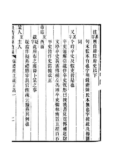 [下载][皇清经解续编]卷_六百九至卷_六百十六_严杰江阴南菁书院.pdf