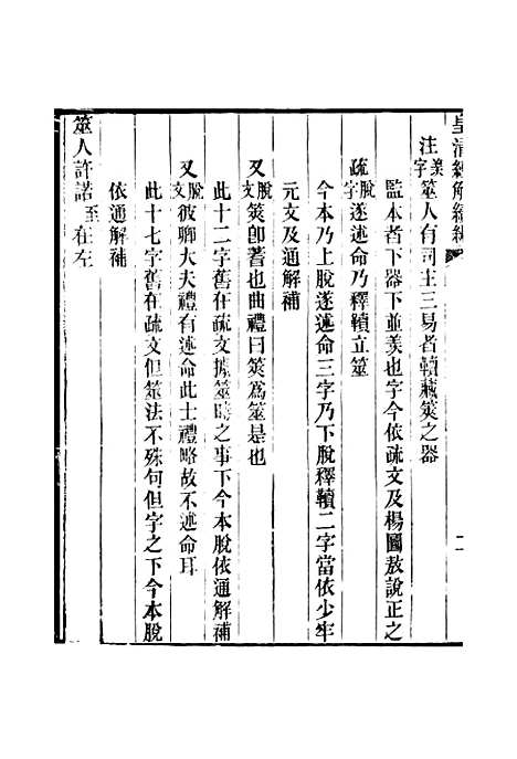 [下载][皇清经解续编]卷_六百九至卷_六百十六_严杰江阴南菁书院.pdf