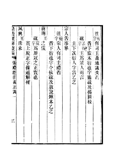 [下载][皇清经解续编]卷_六百九至卷_六百十六_严杰江阴南菁书院.pdf