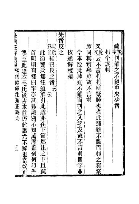 [下载][皇清经解续编]卷_六百十七至卷_六百二十五_严杰江阴南菁书院.pdf