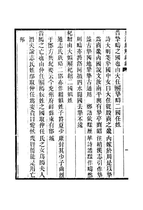 [下载][皇清经解续编]卷_六百三十至卷_六百三十五_严杰江阴南菁书院.pdf