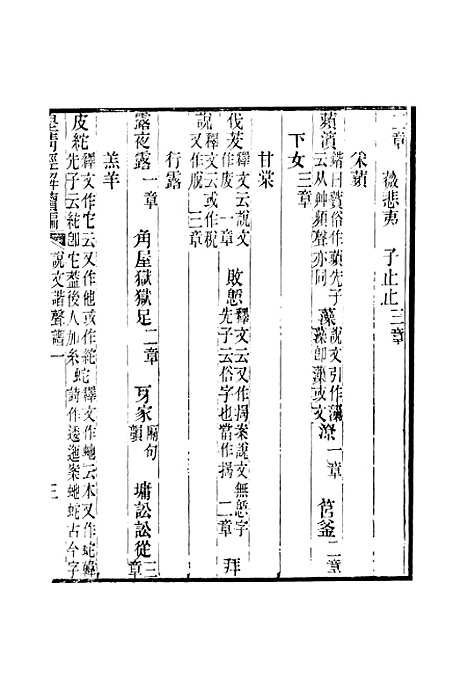 [下载][皇清经解续编]卷_六百五十至卷_六百五十五_严杰江阴南菁书院.pdf