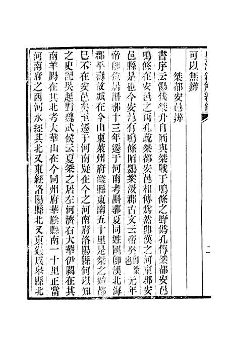 [下载][皇清经解续编]卷_六百七十至卷_六百七十二_严杰江阴南菁书院.pdf