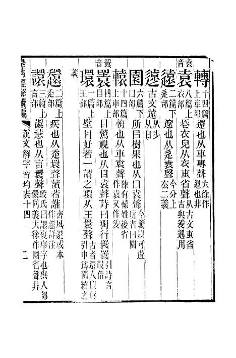 [下载][皇清经解续编]卷_六百九十三_严杰江阴南菁书院.pdf