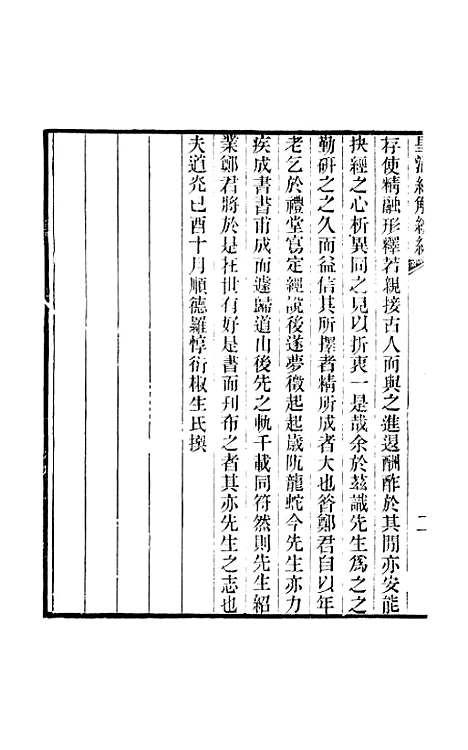 [下载][皇清经解续编]卷_六百九十八至卷_七百_严杰江阴南菁书院.pdf