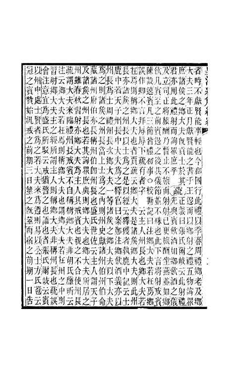 [下载][皇清经解续编]卷_七百五至卷_七百七_严杰江阴南菁书院.pdf