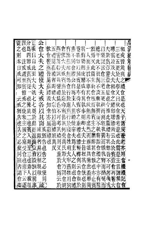 [下载][皇清经解续编]卷_七百十六至卷_七百十八_严杰江阴南菁书院.pdf