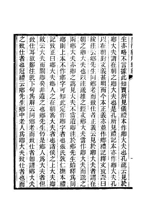 [下载][皇清经解续编]卷_七百四十_严杰江阴南菁书院.pdf