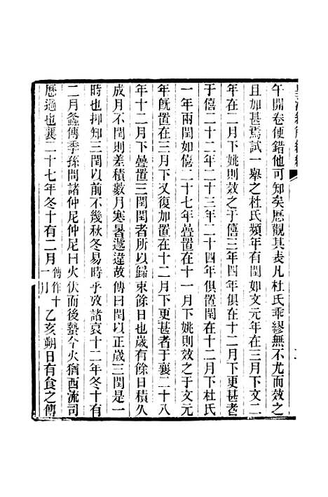 [下载][皇清经解续编]卷_七百五十五至卷_七百五十六_严杰江阴南菁书院.pdf