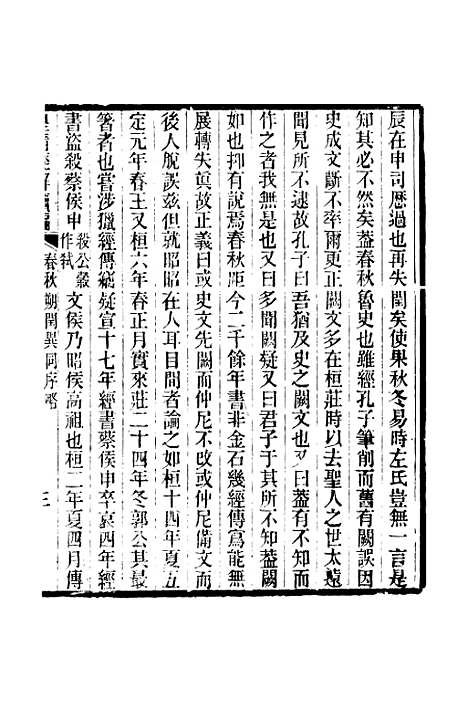 [下载][皇清经解续编]卷_七百五十五至卷_七百五十六_严杰江阴南菁书院.pdf