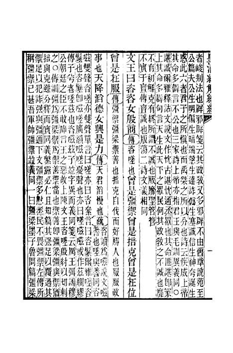 [下载][皇清经解续编]卷_八百二至卷_八百六_严杰江阴南菁书院.pdf