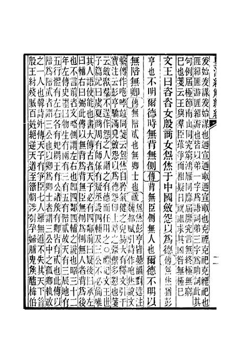 [下载][皇清经解续编]卷_八百二至卷_八百六_严杰江阴南菁书院.pdf