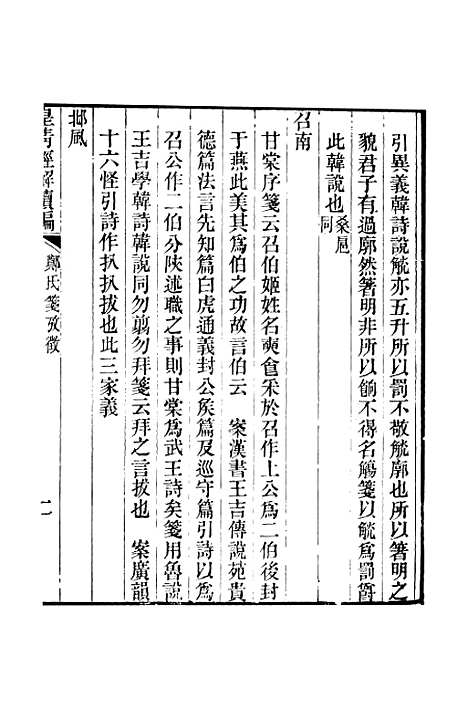 [下载][皇清经解续编]卷_八百十四至卷_八百二十_严杰江阴南菁书院.pdf