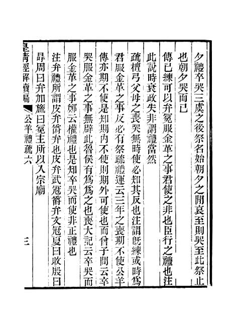 [下载][皇清经解续编]卷_八百五十七至卷_八百六十四_严杰江阴南菁书院.pdf