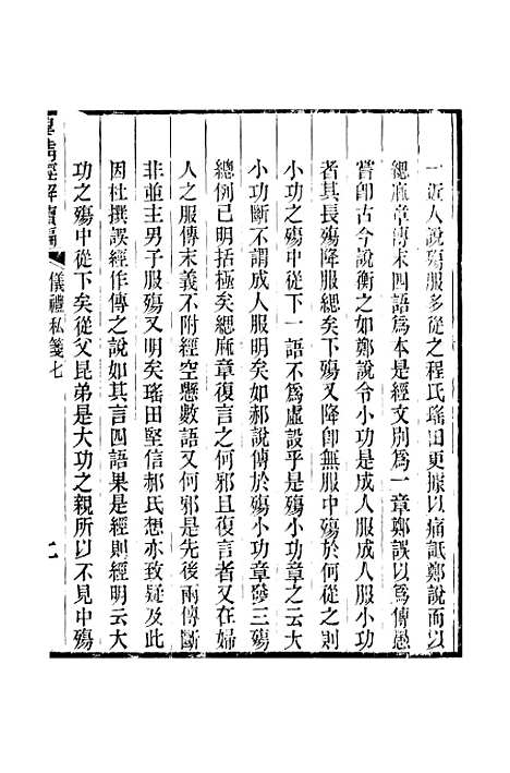 [下载][皇清经解续编]卷_九百四十一至卷_九百四十四_严杰江阴南菁书院.pdf