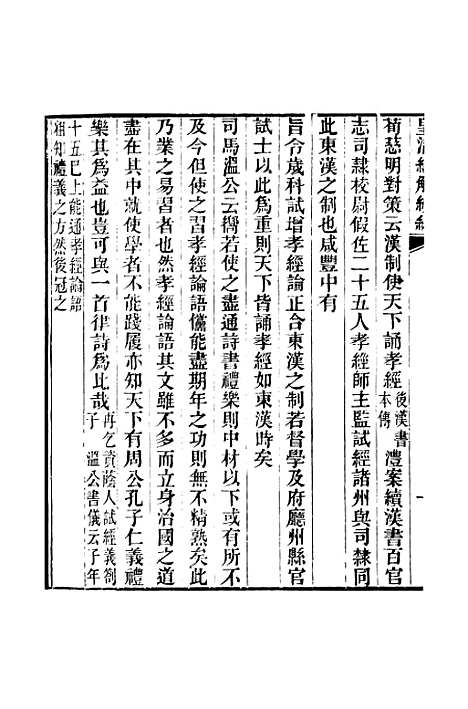 [下载][皇清经解续编]卷_九百四十五至卷_九百五十_严杰江阴南菁书院.pdf