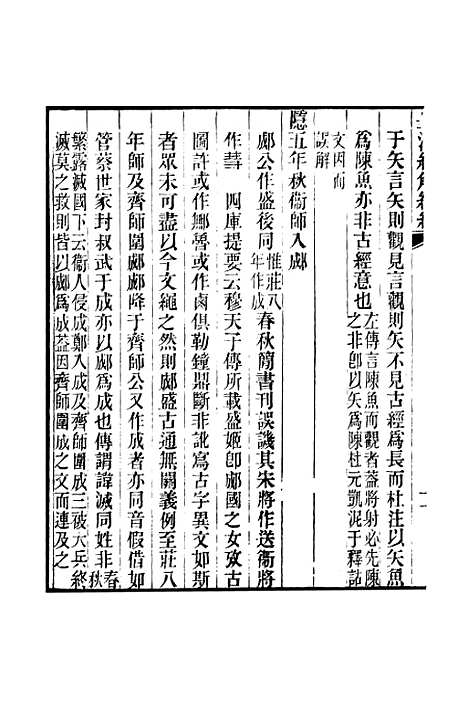 [下载][皇清经解续编]卷_九百五十五至卷_九百六十_严杰江阴南菁书院.pdf