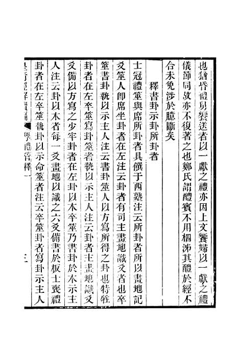 [下载][皇清经解续编]卷_九百六十六至卷_九百七十一_严杰江阴南菁书院.pdf