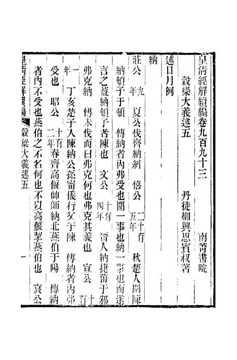 [下载][皇清经解续编]卷_九百九十三至卷_九百九十七_严杰江阴南菁书院.pdf