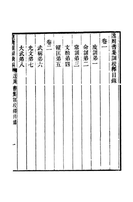 [下载][皇清经解续编]卷_千二十八至卷_千三十八_严杰江阴南菁书院.pdf