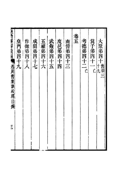 [下载][皇清经解续编]卷_千二十八至卷_千三十八_严杰江阴南菁书院.pdf