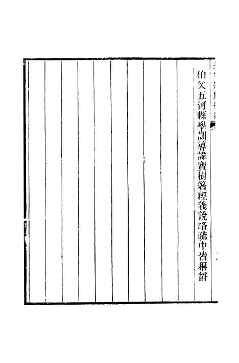 [下载][皇清经解续编]卷_千五十一至卷_千五十六_严杰辑江阴南菁书院.pdf