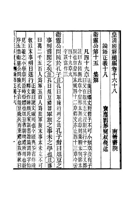 [下载][皇清经解续编]卷_千六十八至卷_千七十四_严杰江阴南菁书院.pdf