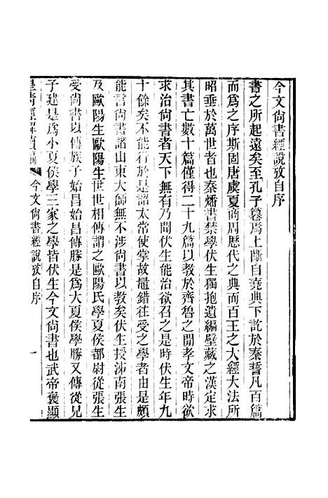 [下载][皇清经解续编]卷_千七十九_严杰江阴南菁书院.pdf