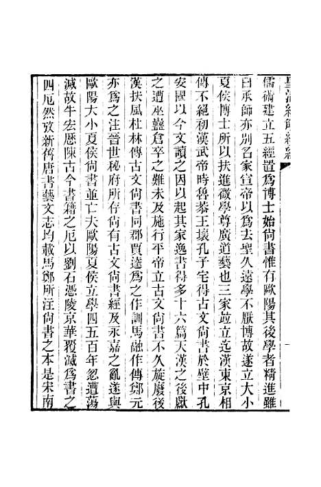 [下载][皇清经解续编]卷_千七十九_严杰江阴南菁书院.pdf