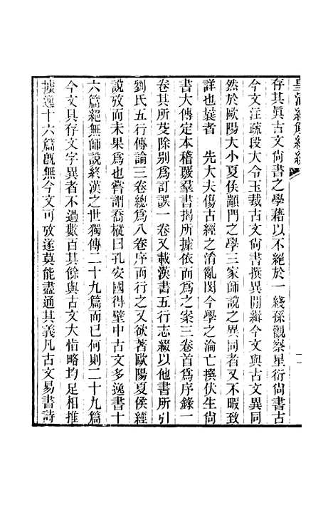 [下载][皇清经解续编]卷_千七十九_严杰江阴南菁书院.pdf