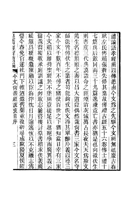 [下载][皇清经解续编]卷_千七十九_严杰江阴南菁书院.pdf