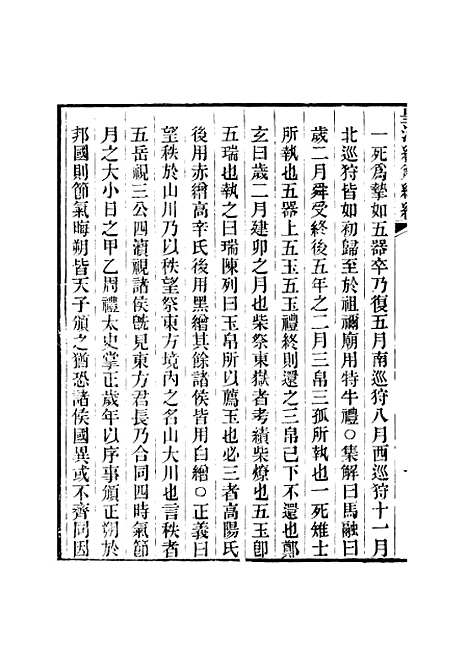 [下载][皇清经解续编]卷_千八十_严杰江阴南菁书院.pdf