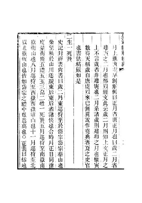 [下载][皇清经解续编]卷_千八十_严杰江阴南菁书院.pdf