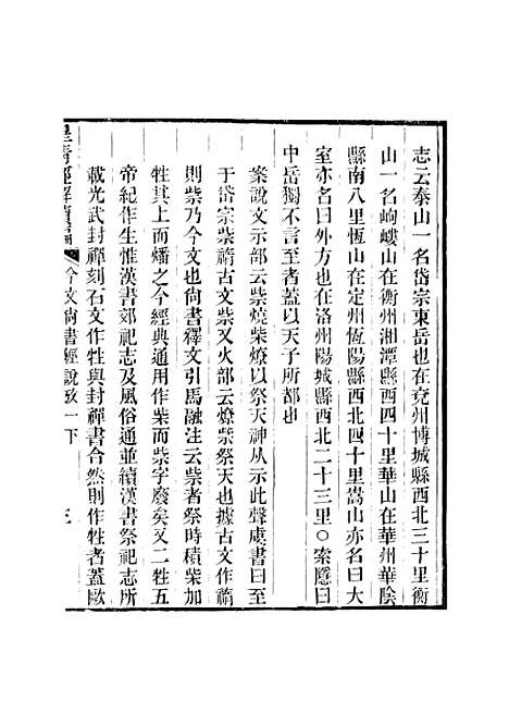 [下载][皇清经解续编]卷_千八十_严杰江阴南菁书院.pdf