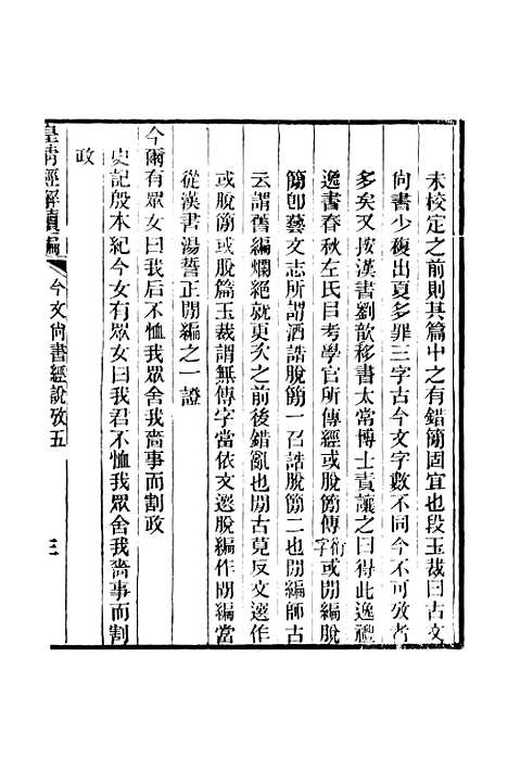 [下载][皇清经解续编]卷_千八十六至卷_千九十二_严杰江阴南菁书院.pdf