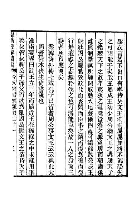 [下载][皇清经解续编]卷_千百四至卷_千百九_严杰江阴南菁书院.pdf