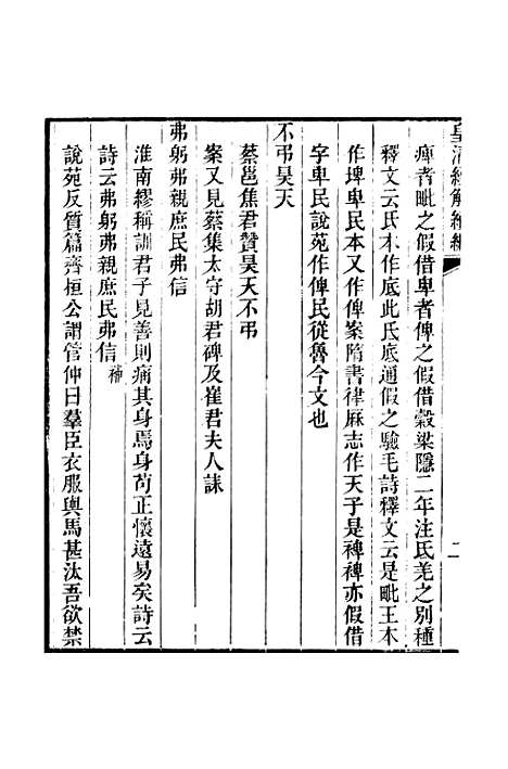 [下载][皇清经解续编]卷_千百二十八至卷_千百三十二_严杰江阴南菁书院.pdf