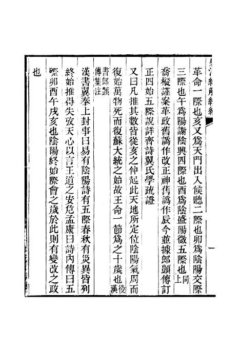 [下载][皇清经解续编]卷_千百四十二至卷_千百四十四_严杰辑江阴南菁书院.pdf