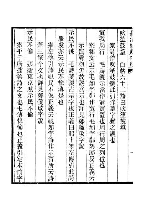 [下载][皇清经解续编]卷_千百七十三_严杰江阴南菁书院.pdf