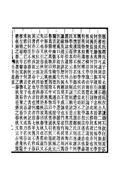 [下载][皇清经解续编]卷_千百八十九至卷_千百九十三_严杰江阴南菁书院.pdf