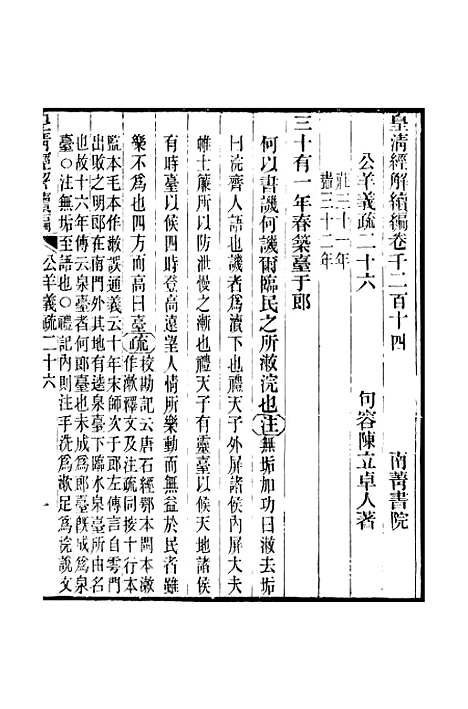 [下载][皇清经解续编]卷_千二百十四至卷_千二百十八_严杰江阴南菁书院.pdf