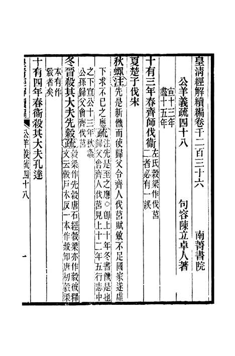 [下载][皇清经解续编]卷_千二百三十六至卷_千二百三十九_严杰江阴南菁书院.pdf