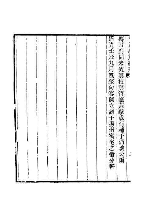 [下载][皇清经解续编]卷_千二百六十五至卷_千二百六十七_严杰江阴南菁书院.pdf