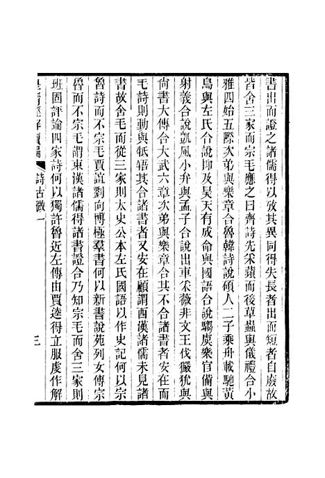 [下载][皇清经解续编]卷_千二百九十二至卷_千二百九十四_严杰江阴南菁书院.pdf